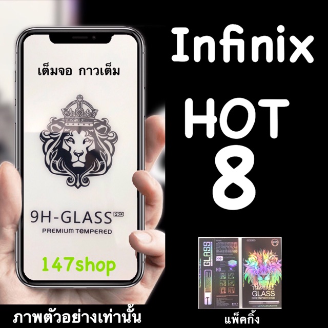 Infinix HOT 8 ฟิล์มกระจกนิรภัยเต็มจอ :FG: กาวเต็ม