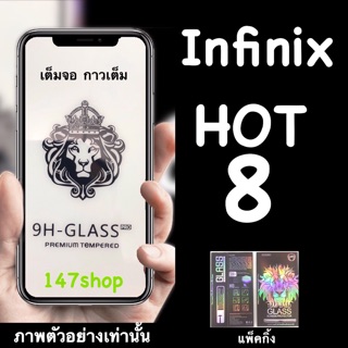 Infinix HOT 8 ฟิล์มกระจกนิรภัยเต็มจอ :FG: กาวเต็ม