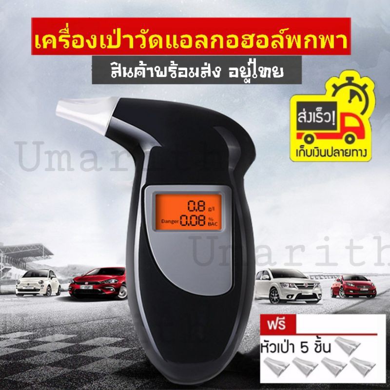 เครื่องเป่าวัดแอลกอฮอล์ เครื่องวัดปริมาณแอลกอฮอล์ เป่าแอลกอฮอล์ Professional Alcohol Breath Tester B