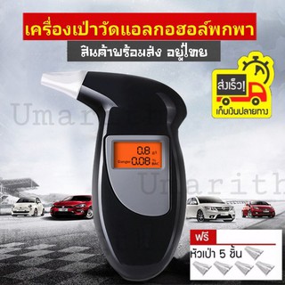 เครื่องเป่าวัดแอลกอฮอล์ เครื่องวัดปริมาณแอลกอฮอล์ เป่าแอลกอฮอล์ Professional Alcohol Breath Tester Breathalyzer Analyzer