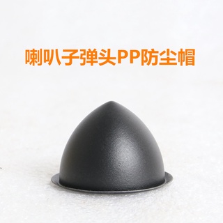 ☋✤ลำโพง ลำโพง ลำโพง Cone Dust Cap PP Bullet Dust Cap Repair ฝาครอบลำโพง เส้นผ่านศูนย์กลาง 35mm