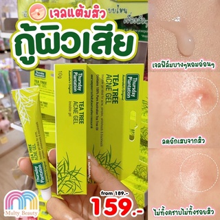 #เจลแต้วสิวตัวดัง 💚 Thursday Plantation Tea Tree Acne Gelเจลแต้มสิวผสมน้ำมันทีทรีบริสุทธิ์ ลดสาเหตุของการเกิดสิวขนาด10g.