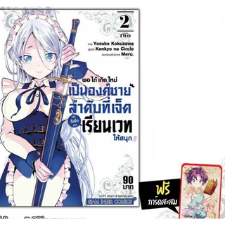 Pre-order พอได้เกิดใหม่เป็นองค์ชายลำดับที่เจ็ด  เล่ม2 + การ์ดสะสม ( Limited )