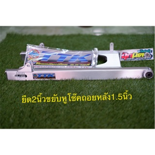 [ใส่โค้ด INC12LF ลดเพิ่ม 70-]สวิงอามTTKยืด2นิ้วขยับหูโช๊คถอยหลัง1ตรงรั่นw125iปลาวาฬ