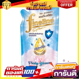 🔥ยอดฮิต!! Fineline ไฟน์ไลน์ ผลิตภัณฑ์ปรับผ้านุ่มสูตรเข้มข้นพิเศษ แอนตี้แบคทีเรีย 500 มล. 🚚พร้อมส่ง!! 💨