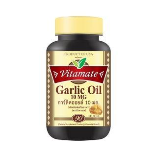 Vitamate GARLIC OIL 10MG ไวตาเมท การ์ลิคออยล์ 10 มก. บรรจุ 90 ซอฟท์เจล