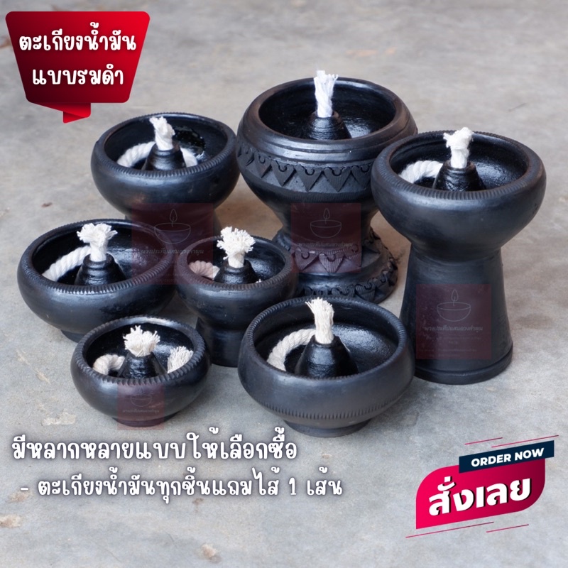 ตะเกียงน้ำมัน ผางประทีป ถ้วยน้ำมันล้านนา แบบรมดำ