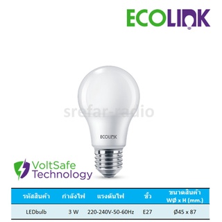 ECO LINK LEDbulb 3W 250lm 6500K Cool Daylight แสงสีขาว