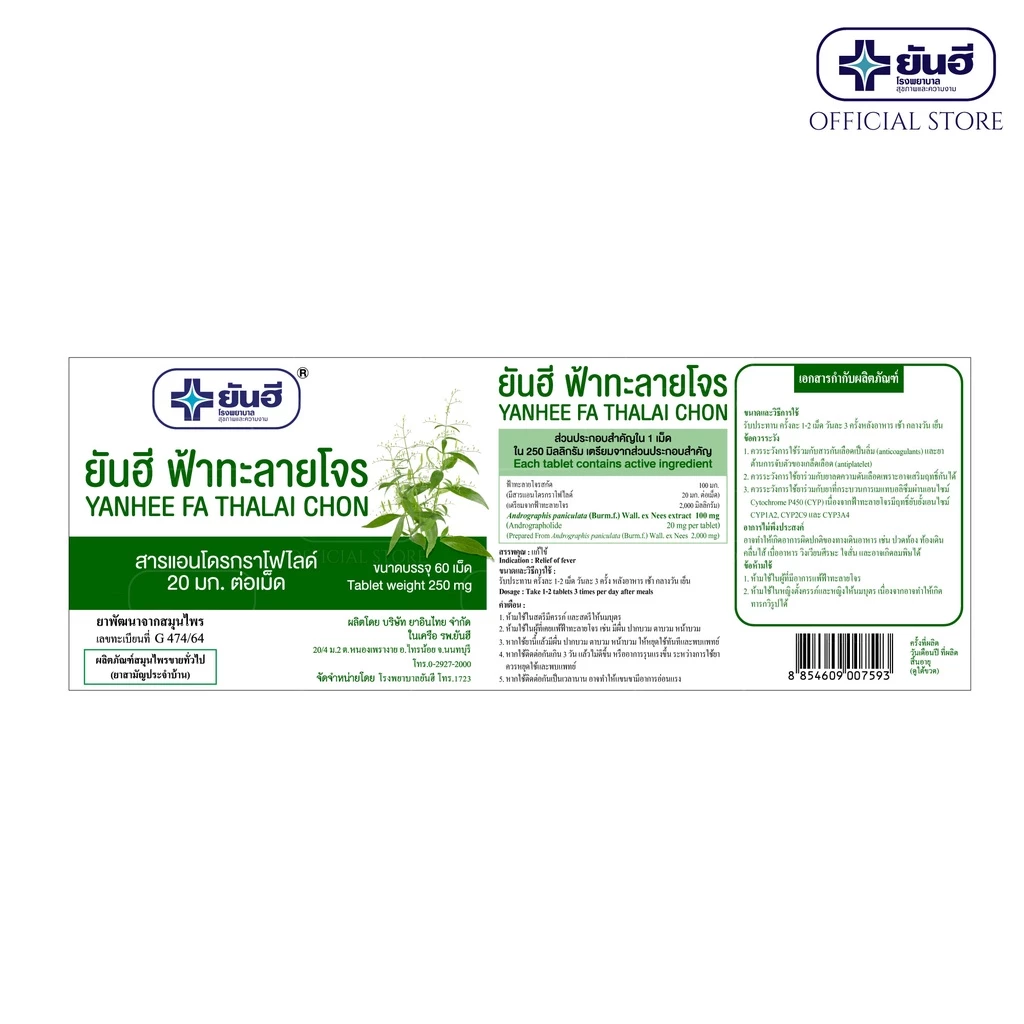 Yanhee Ya Fartab ฉลากเขียว ขนาด 60 เม็ด thumbnail 4