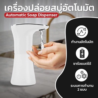 ♭【สินค้าพร้อมส่ง】เครื่องจ่ายสบู่ เครื่องปล่อยเจลอัตโนมัติ เซนเซอร์อินฟราเรดแบบชาร์จUSB✯