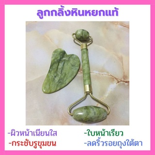 🍅Flbwles Jade Roller ลูกกลิ้งนวดผิวหน้าหินหยก ช่วยให้ผิวสว่างเนียนใส ลดริ้วรอย Gua Sha ทำให้หน้าเรียว ดีท็อกซ์ผิวหน้า🍅