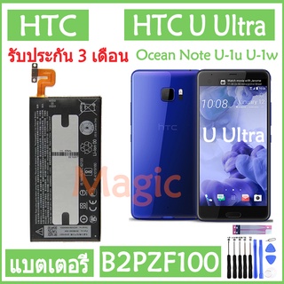 Original แบตเตอรี่ HTC Ocean Note U Ultra U-1u U-1w battery B2PZF100 3000mAh รับประกัน 3 เดือน