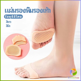 Smileshop แผ่นซิลิโคนรองช้ำพื้นรองเท้า พื้นรองเท้าลดแรงกระแทก  ป้องกันอาการปวดเท้า insole