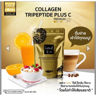 สินค้าของแท้!  Ime college วินตามินซีจากธรรมขาติ