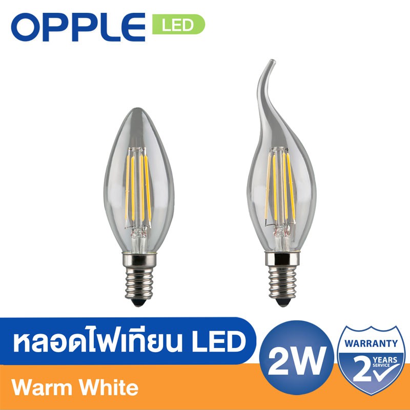 OPPLE หลอดไฟเทียน LED Ecomax Filament Candle 2W Warm white มี 2 รูปแบบ