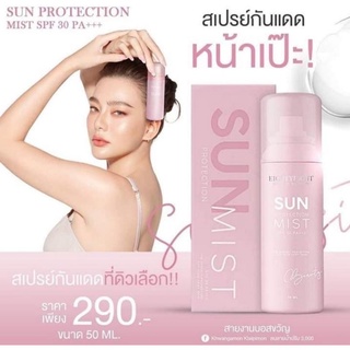 สเปรย์กันแดด หน้าเป๊ะ หน้าเงา ฉ่ำวาว สเปรย์กันแดดดิว Sun Protection Mist SPF 30PA+++ 50ml