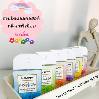 สเปร์ยแอลกอฮอล์แบบพกพา ขนาด 50 ml