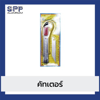 มีดคัตเตอร์ ขนาดใหญ่ (ของญี่ปุ่น)