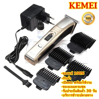 Kemei KM-5017 แบตตาเลียน ปัตตาเลี่ยนไฟฟ้าแบตตาเลียนไร้สาย ตัดผม ใช้แกะลายได้ กันขอบได้ ตัดดีเสียงไม่ดัง กันน้ำรุ่น