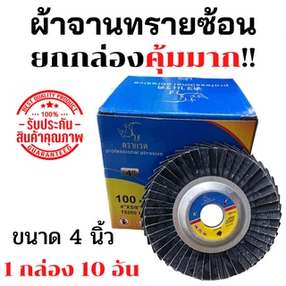 กระดาษทรายกลมซ้อน ขนาด 4 นิ้ว 1 กล่อง มี 10 ชิ้น กระดาษทราย กระดาษทรายซ้อน มีให้เลือกหลายเบอร์  60,80,100,120,240,320