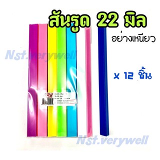 สันปกรายงาน 22 มิล สันรูด คละสี