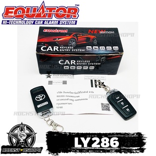 EQUATOR รีโมทเซ็นทรัลล็อครุ่น LY286 คลายล็อค ปลดล็อค รีโมทระยะไกล รีโมท เปิด-ปิด ประตูรถ ชุดเซ็นทรัลล็อคติดรถ