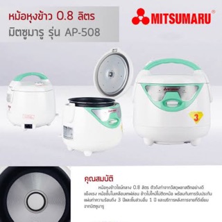 หม้อหุงข้าว Mitsumaru ขนาด 0.8 ลิตร รุ่น AP-508 👍 เคลือบอย่างดี 👍