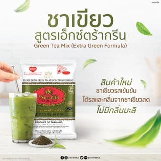 ชาตรามือ ชาเขียวเอ็กซ์ตร้ากรีน ชนิดถุง 180 กรัม