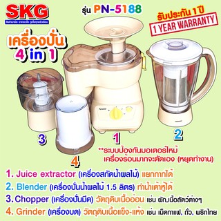 SKG เครื่องปั่น อเนกประสงค์ แยกกาก 4 โถ รุ่น PN-5188  (สีครีม)