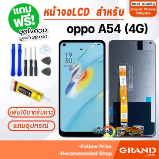 หน้าจอ oppo A54 4G 2021 จอ จอชุด จอ+ทัช จอoppo จอA54 4G LCD Display Touch oppo A54 4G