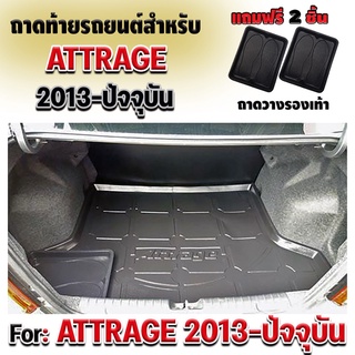 ถาดท้ายรถยนต์ Attrage ถาดท้ายรถAttrage ถาดท้ายรถแอดทราจ สำหรับ MITSUBISHI ATTRAGE ปี 2013-ปัจจุบัน