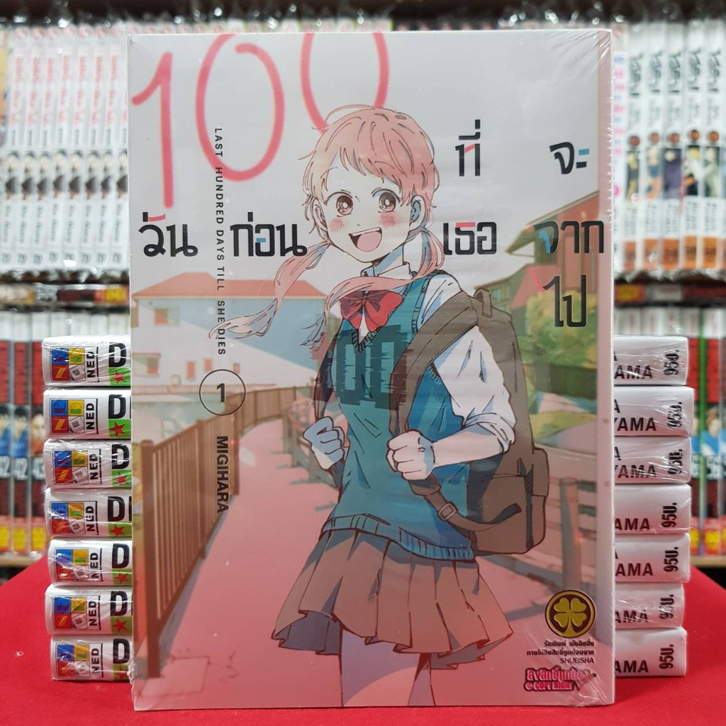 (แยกเล่ม) 100 วันก่อนที่เธอจะจากไป เล่มที่ 1-6 หนังสือการ์ตูน มังงะ มือหนึ่ง 100 Days Until You Die