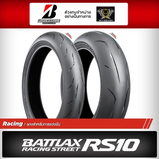 [ ผ่อนชำระ 0% ] BRIDGESTONE BATTLAX RACING STREET RS10 ขอบ17 รถ 650-1000 CC. [บริการเรียกเก็บเงินปลายทาง]