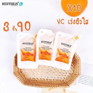 3 ซอง 90 หัวเชื้อวิตามิน ซี ปรับผิวขาว BESTSKiN C booster whitening serum