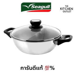 100342927 Seagull หม้อชาบู สเตนเลส 26 ซม. 2 ช่อง ตราซีกัล (นกนางนวล)