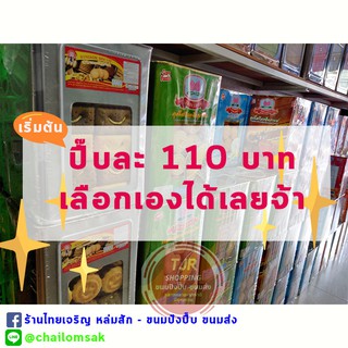 ขนมปังปี๊บ ปี๊บละ1-1.5กิโล ปี๊บเล็ก เลือกได้เลยจ้า ขนมปี๊บอร่อยๆจ้า ขนมปี๊บ ปี๊บเล็ก