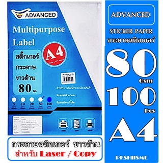 กระดาษสติ๊กเกอร์กระดาษ  80 แกรม 100 แผ่น Advanced เนื้อขาวด้าน   สำหรับ LASER JET รองรับหมึกและความละเอียดการพิมพ์ได้ดี