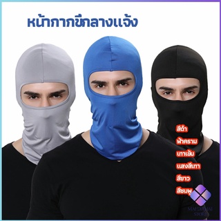 MahaThai หน้ากากกันฝุ่นและบังแดด กัน UV หน้ากากกันฝุ่นจักรยาน หมวกโม่ง  outdoor riding mask