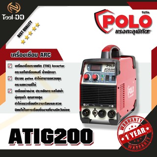 POLO ATIG200 เครื่องเชื่อมTIG200A PLUSE