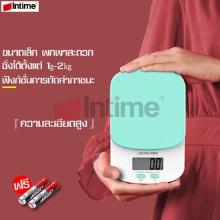 Intime เครื่องชั่งน้ำหนัก เครื่องชั่งดิจิตอล ชั่งอาหาร ที่ชั่งอาหาร เครื่องชั่งน้ำหนักดิจิตอล ตาชั่งดิจิดอล