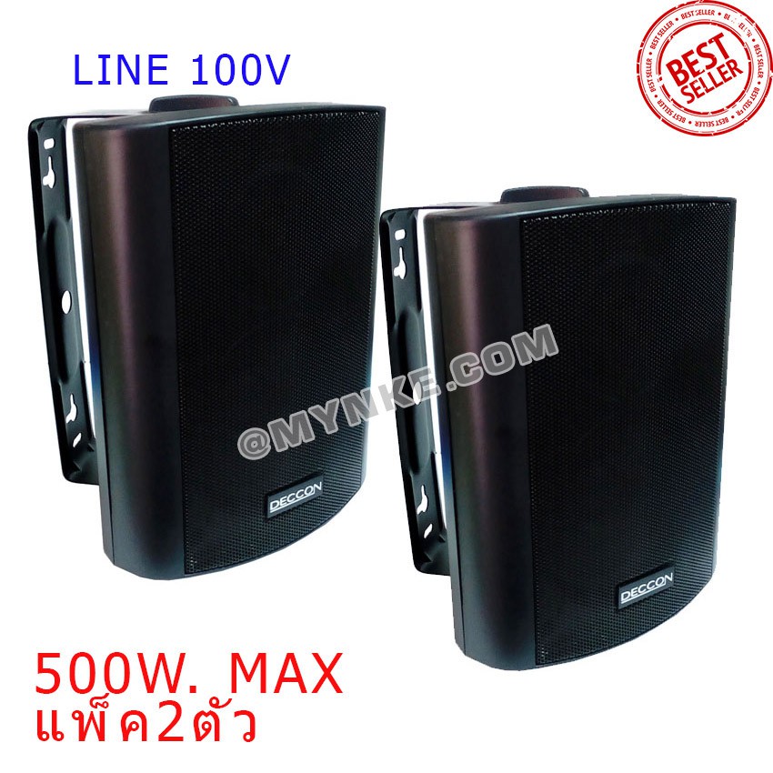 ตู้ลำโพงติดผนัง 5 นิ้ว 500วัตต์ มีใลน์70-100V (สีดำ )