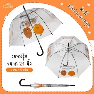 ร่มกันฝนพลาสติกใส EVA 24 นิ้ว ทรงงุ้ม ร่มมินิมอล การ์ตูน สุดน่ารัก มีให้เลือก 5 แบบ ร่มกันฝน สินค้าพร้อมส่ง ร่มราคาถูก