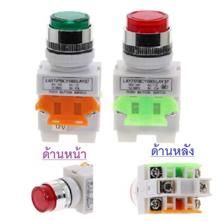 แลมปกดหน้าตู้ 2สี มีไฟ พุสพาสตอน มีไฟโชว์ Y090 22 มม1NO 1NC LED Light Momentary PUSH ปุ่มสวิทช์ สีแดงสีเขียว