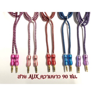 สาย AUX CABLE สำหรับต่อโทรสับเข้าเครื่องเล่น