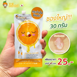 (พร้อมส่ง / 1 ซอง) | คอลลาเจน วิตซี เซรั่ม | แบบซองพร้อมฝาจุก | (เก็บเงินปลายทาง) | mui mui