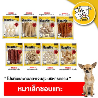 ใส่โค้ด SUN294DB = ฟรี PET2GO Munznie ขนมสำหรับสุนัขพันธ์เล็กชอบแทะ