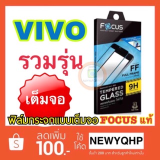 FOCUS ( Full Frame ) ฟิล์มกระจกเต็มจอโฟกัส VIVO Y71 แพ็คเกจแบบเก่า