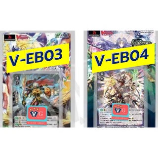 v-eb03 โกล เนโอ แองเจิล v-eb04 เกียร์ เกรทเน เจเนซิส แวนการ์ด vanguard VG card shop