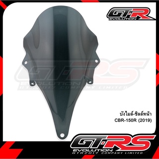 บังไมล์-ชิลล์หน้า รุ่น CBR150 R (ปี2019-21) สีฟิมล์ ( 4413259200008 )