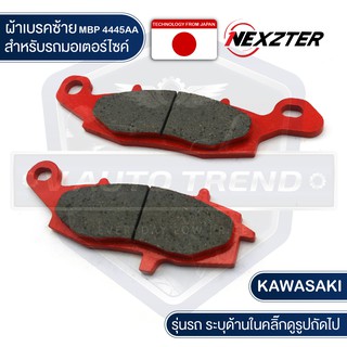 NEXZTER ผ้าเบรคหน้า-ซ้าย เบอร์ 4445AA หน้า-ขวา เบอร์ 4647AA / KAWASAKI ER650,NINJA 650,W800,VERSYS 650  /  V-STROM 2PACK